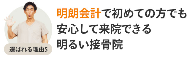 ALUX豊明接骨院整体院が選ばれる理由
