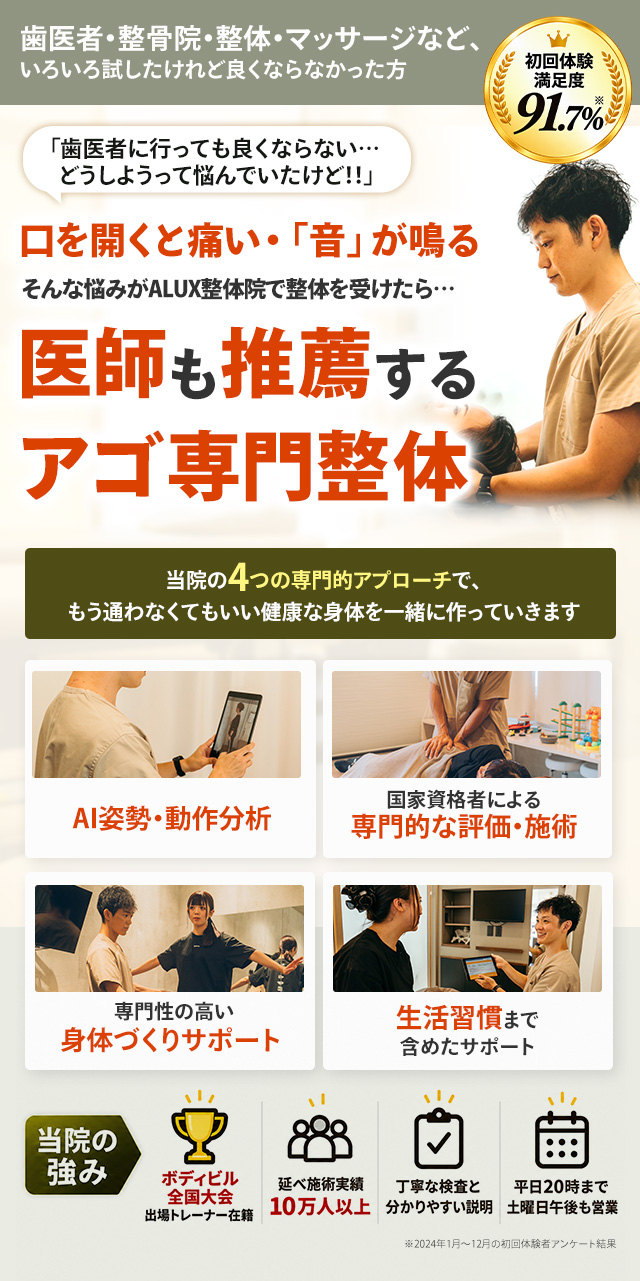 顎関節症