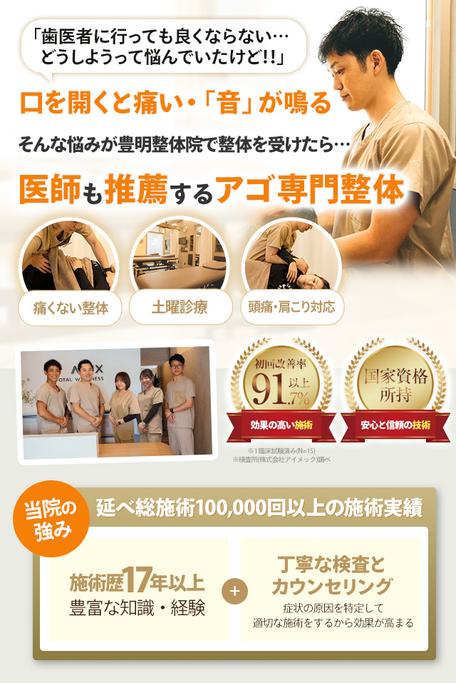 顎関節