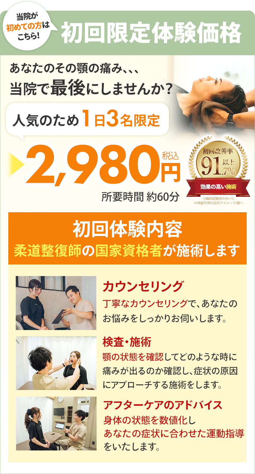 顎関節症オファー
