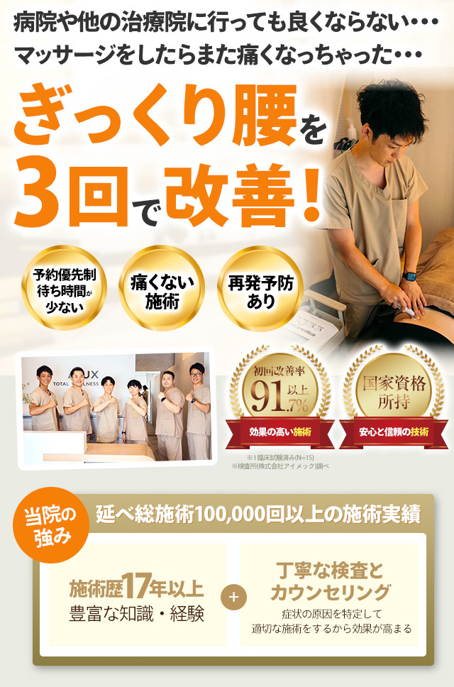 ぎっくり腰