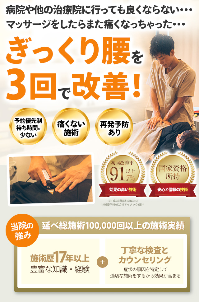 ぎっくり腰