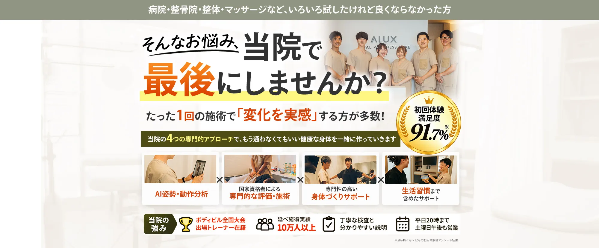 ALUX(アルクス)豊明接骨院・整体院