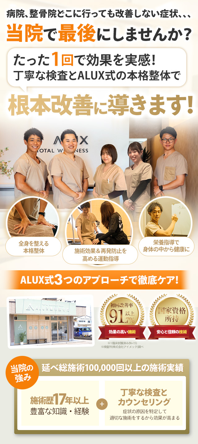 ALUX(アルクス)豊明接骨院・整体院