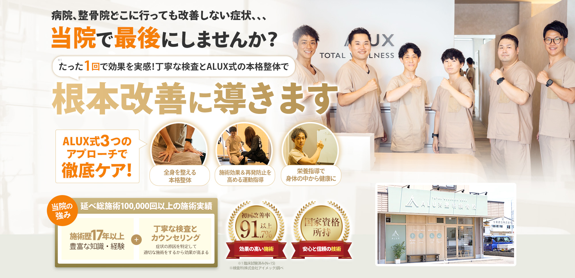 ALUX豊明院