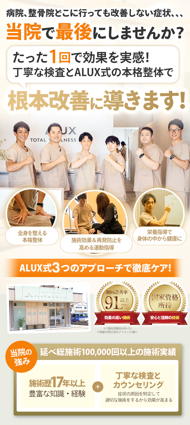 ALUX豊明院