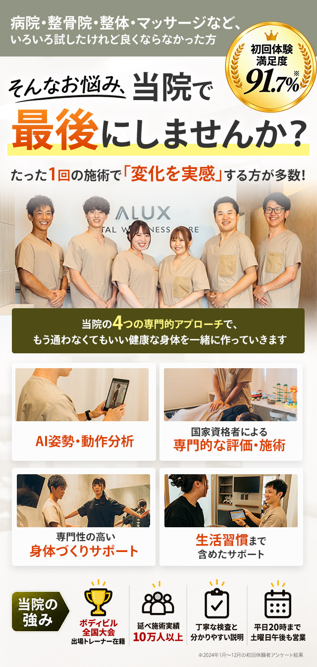 ALUX(アルクス)豊明接骨院・整体院