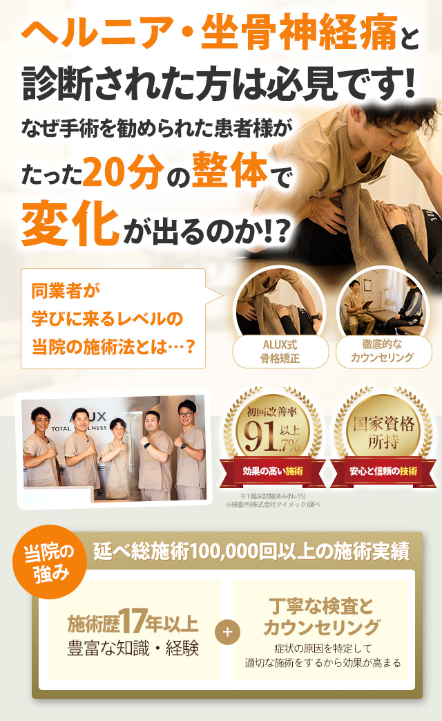 ヘルニア・坐骨神経痛