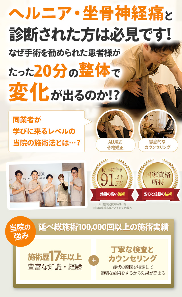 ヘルニア・坐骨神経痛