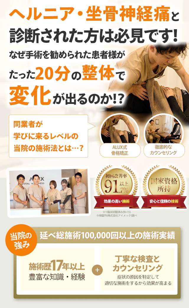 ヘルニア・坐骨神経痛