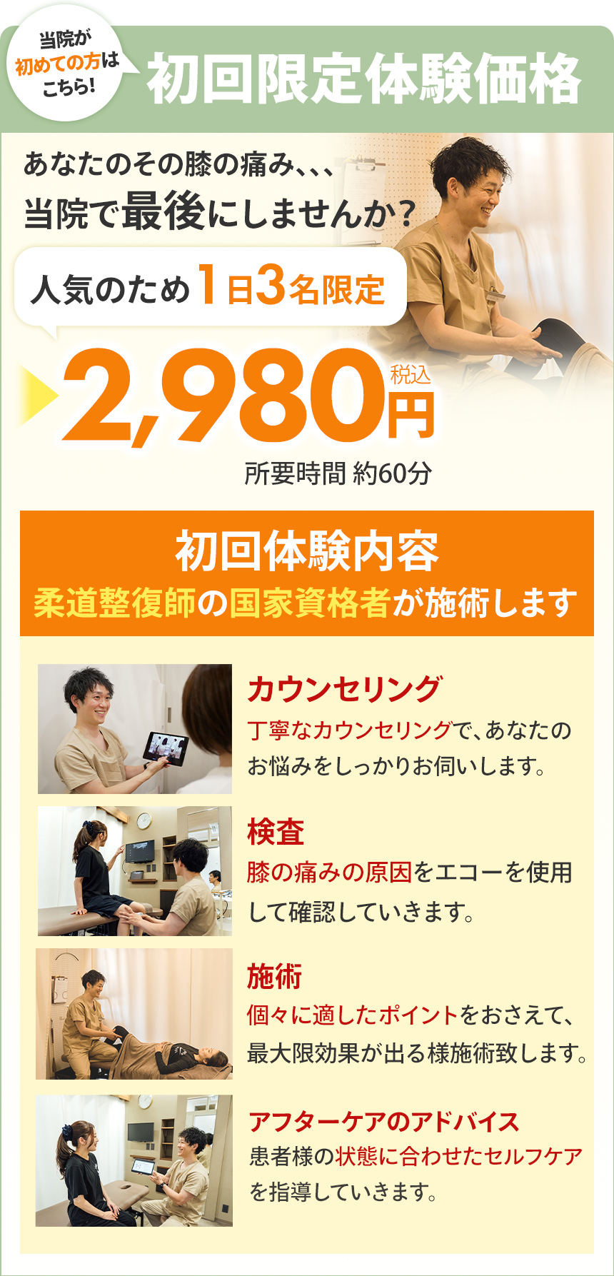 ALUX豊明整体院膝痛初回料金