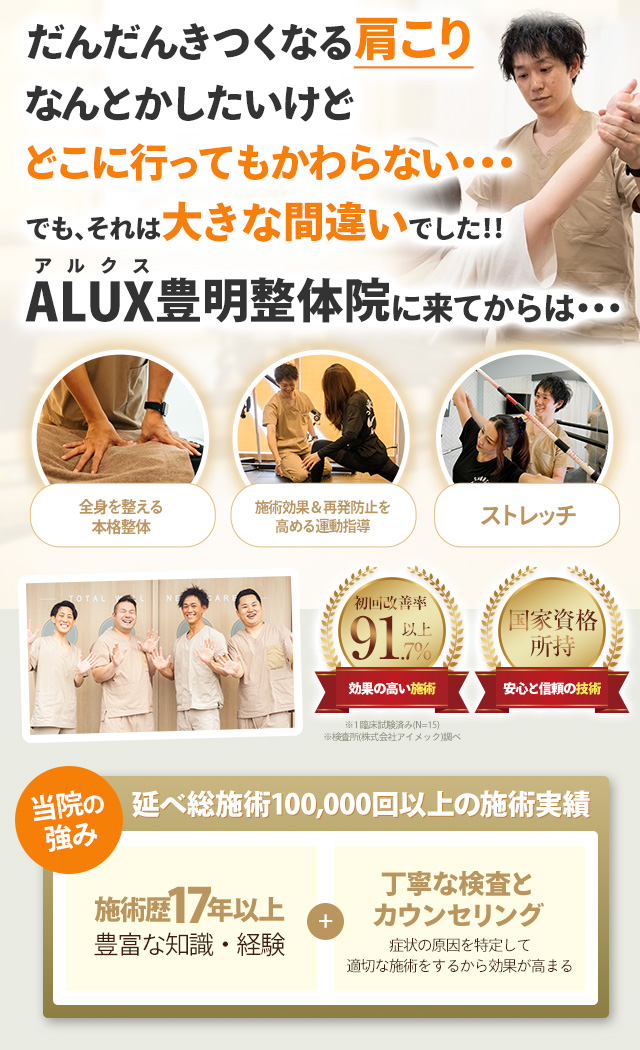 肩こりファーストビュー