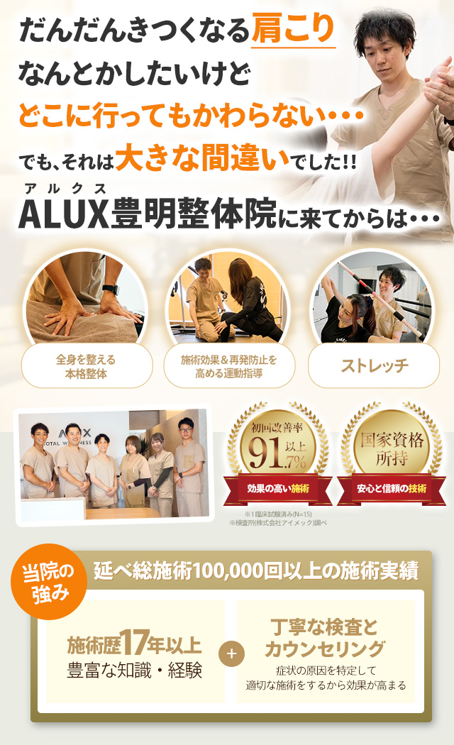 肩こり