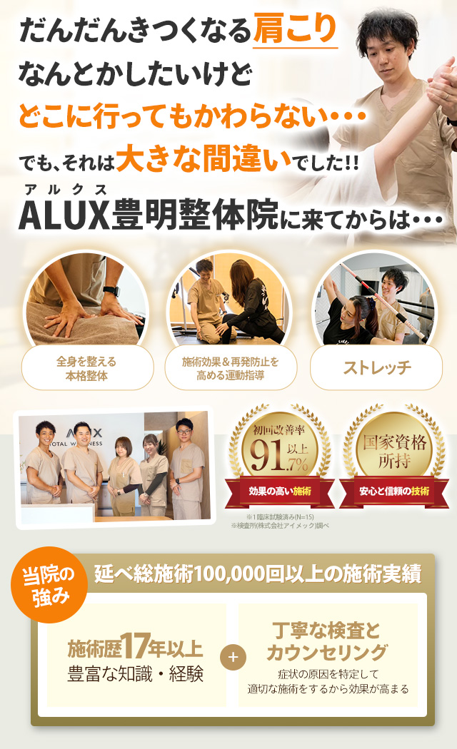 肩こり