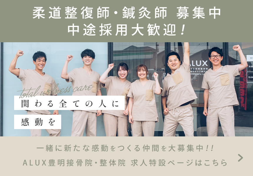 ALUX求人ページ