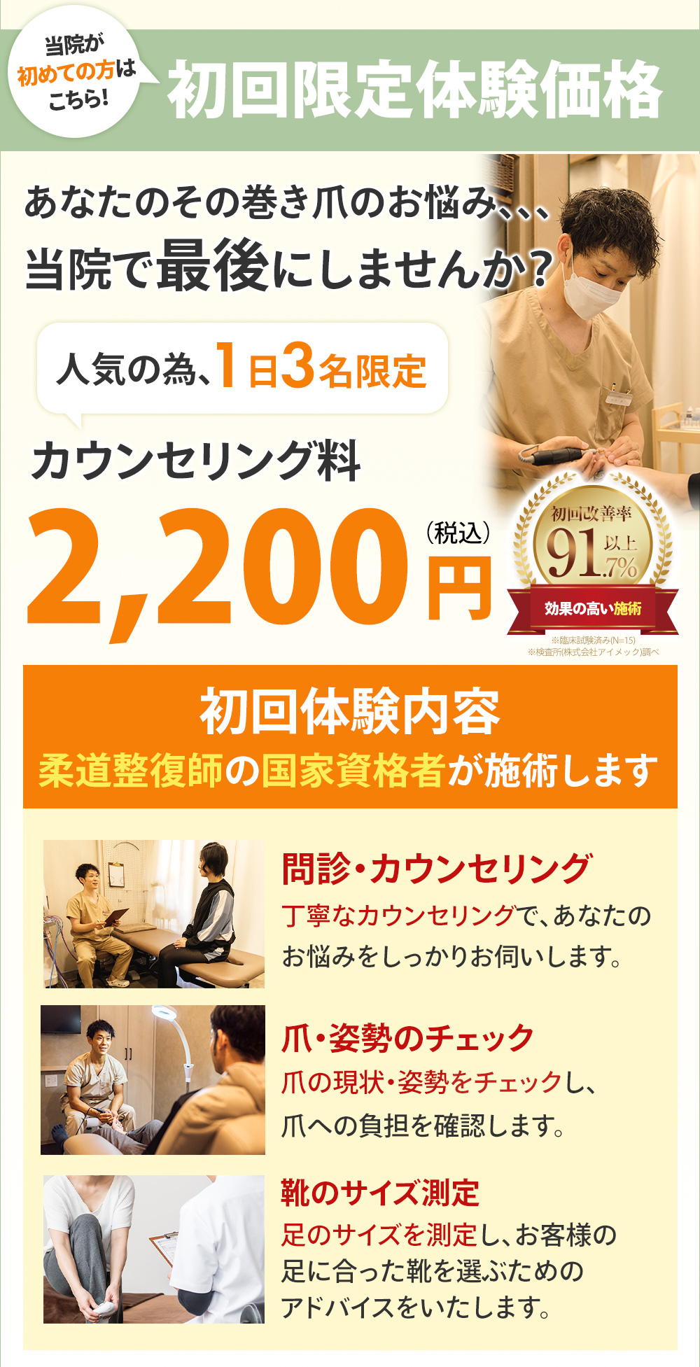巻き爪オファー