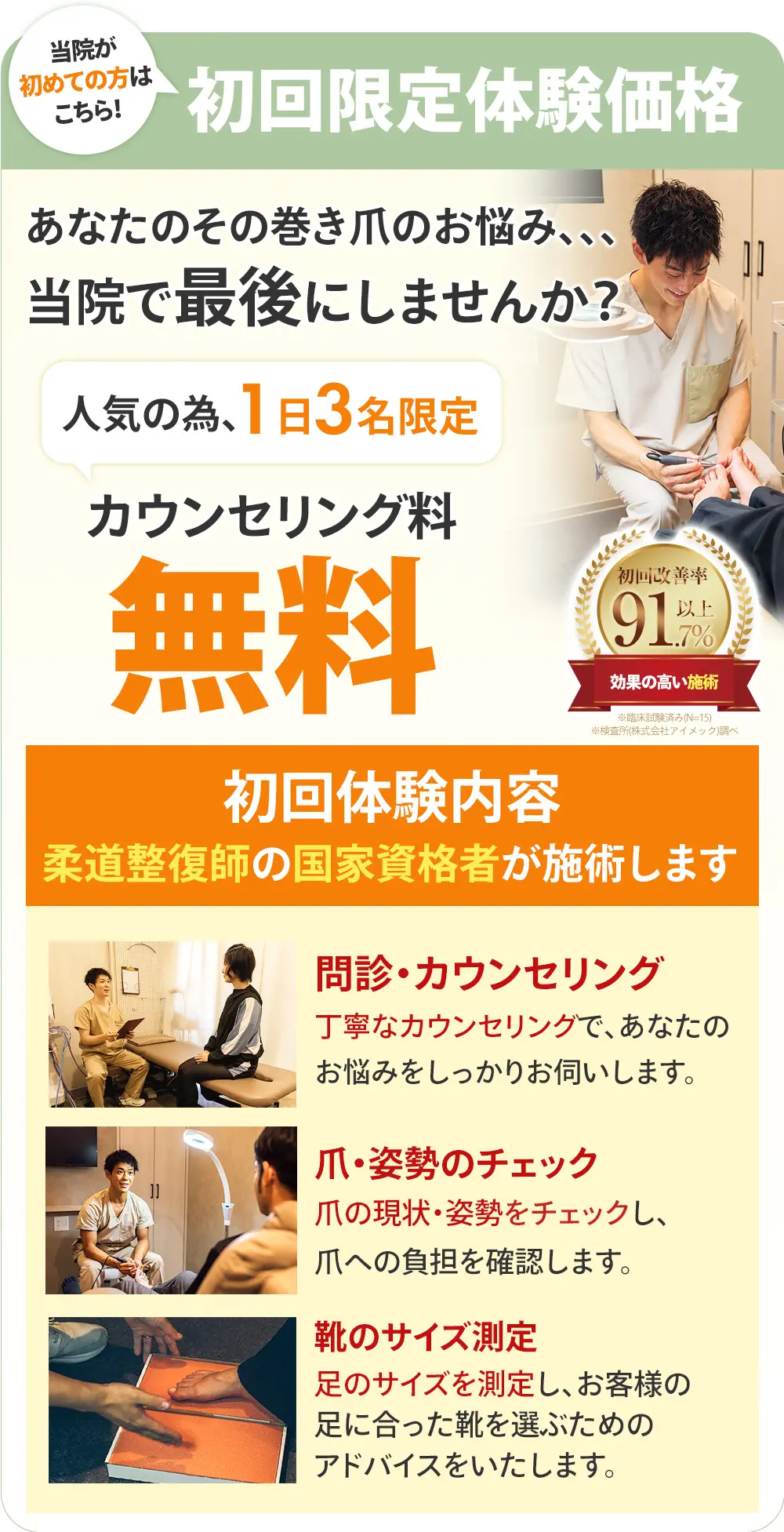 巻き爪オファー