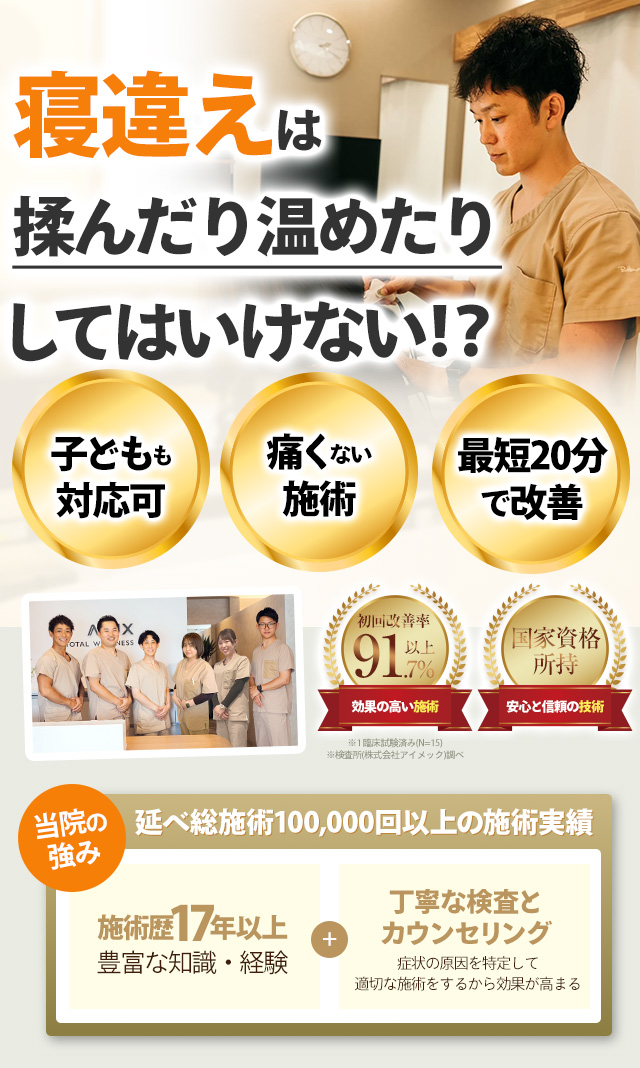 寝違え
