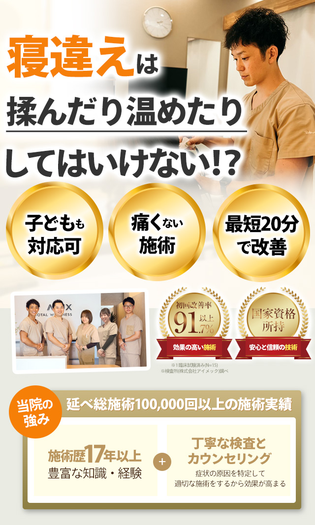 寝違え