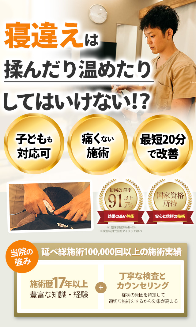 寝違え