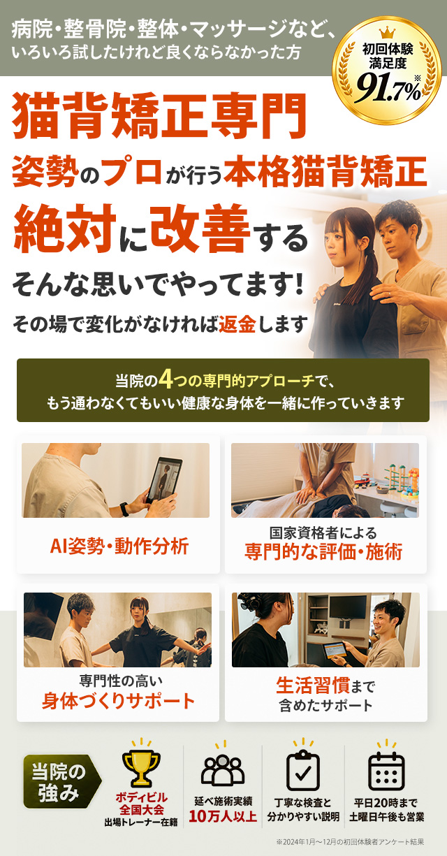 猫背姿勢矯正