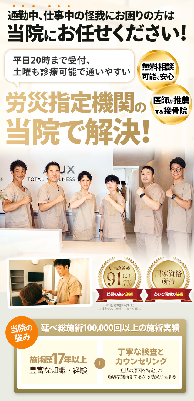 労災