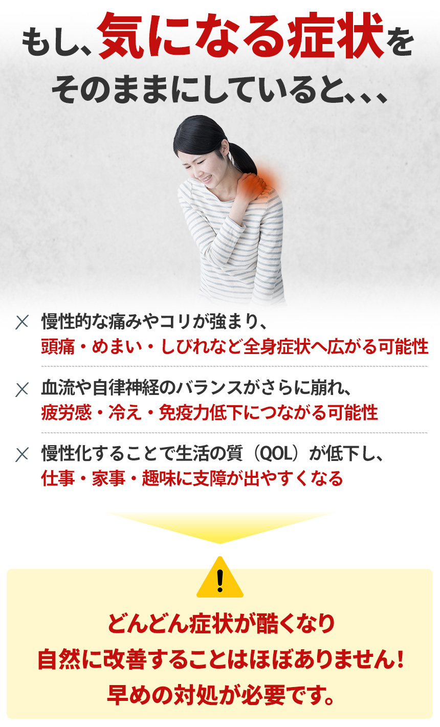 もし気になる症状をそのままにしていると