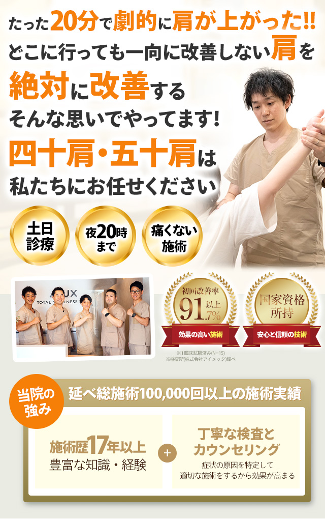 四十肩・五十肩