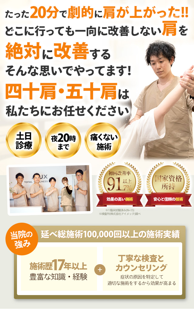 四十肩・五十肩