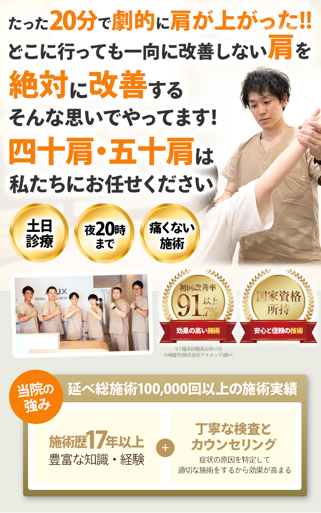 四十肩・五十肩