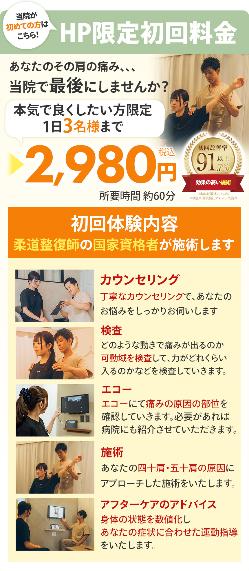 四十肩・五十肩オファー