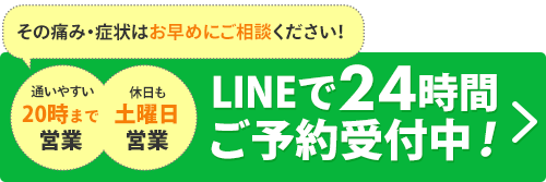 LINE予約