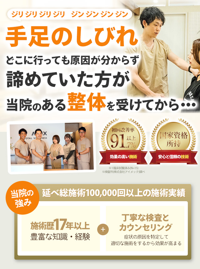 手足のしびれ