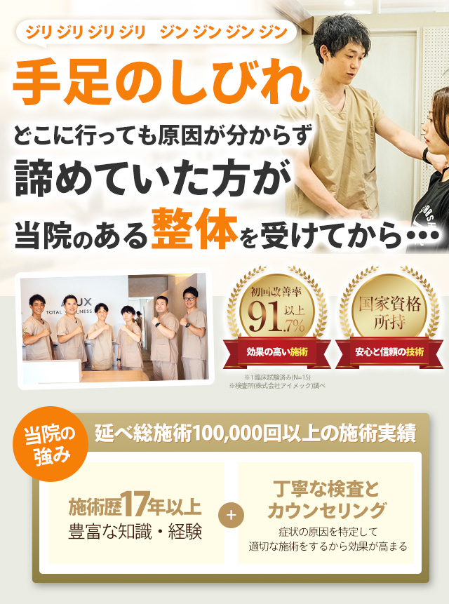 しびれ